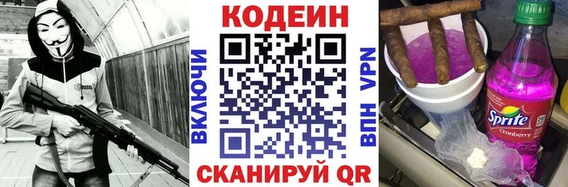 Кодеин напиток Lean (лин) Осташков